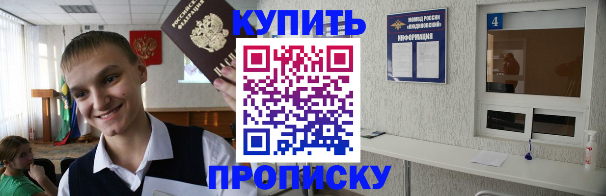 прописка законно в Георгиевске