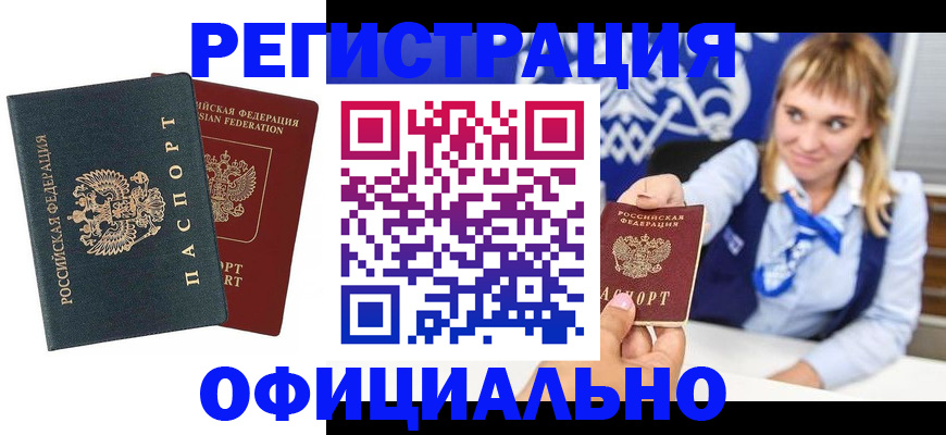 прописка в Георгиевске